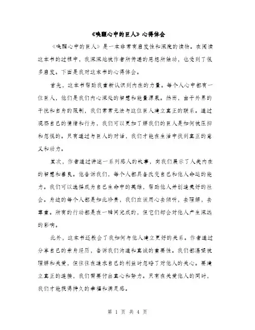 《唤醒心中的巨人》心得体会(2篇)