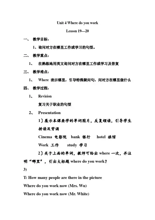 2022人教精通版五上U4《Where do you work》(Lesson 19-20)教案