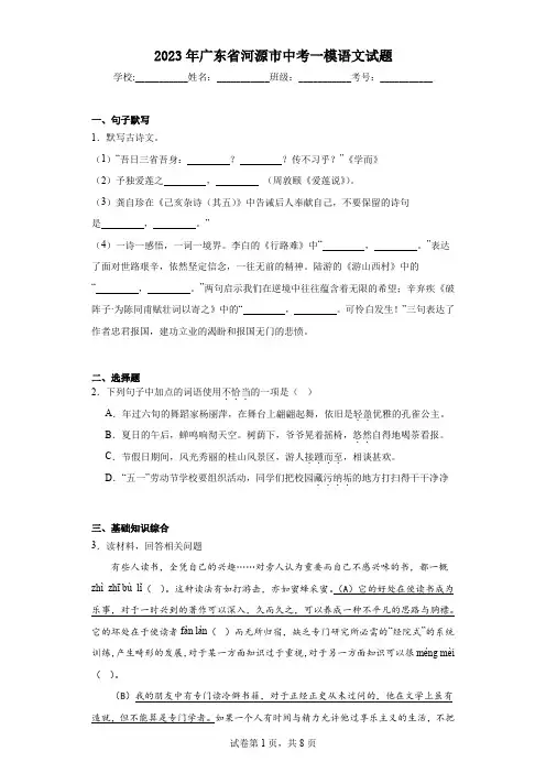 2023年广东省河源市中考一模语文试题