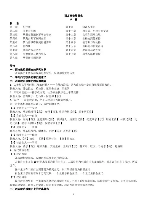[法学]西方政治思想史整理