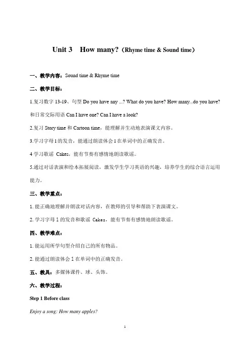 译林版(三起)四年级上册英语Unit 3 How many Rhyme time