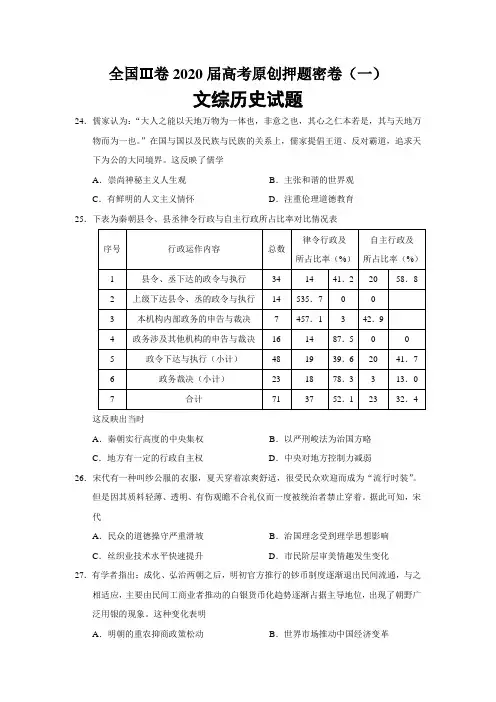 复习试题：2020届高考全国Ⅲ卷原创押题密卷(一)文综历史试题