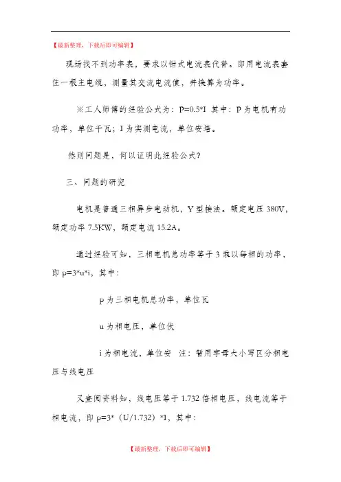 三相异步电动机功率的计算(完整资料).doc