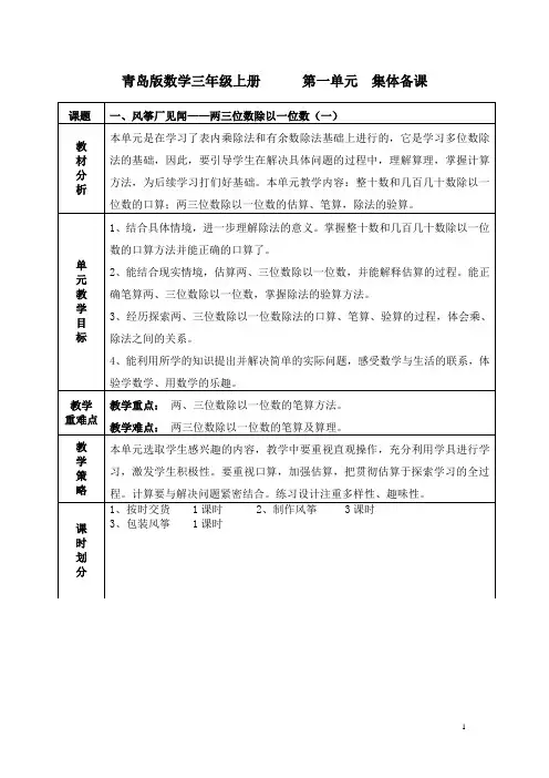 【五四制青岛版数学三年级上册】第1单元 风筝厂见闻(两三位数除以一位数1)教案