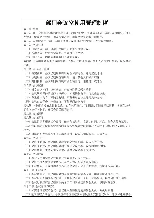 部门会议室使用管理制度