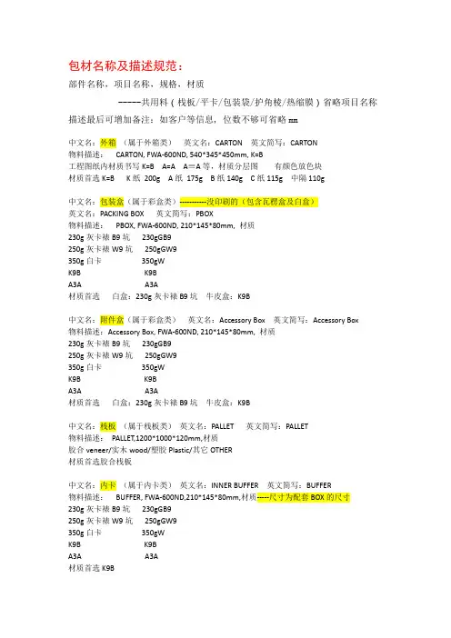 包材名称及描述规范