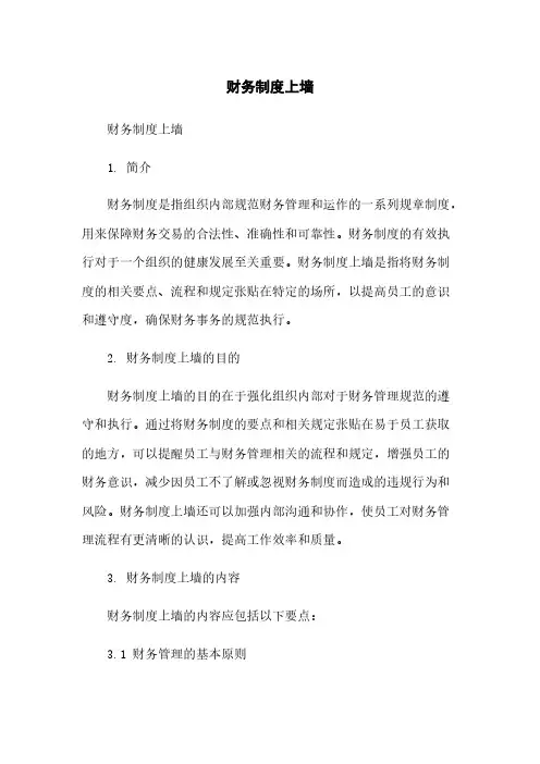 财务制度上墙