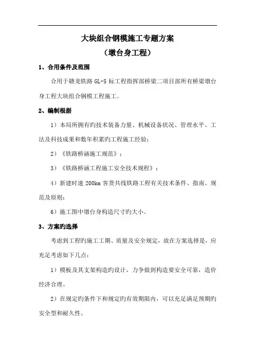 桥梁墩台身大块钢模板施工工专项方案