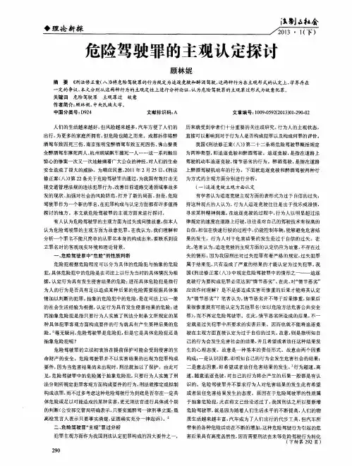 危险驾驶罪的主观认定探讨