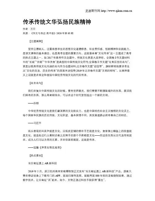 传承传统文华弘扬民族精神