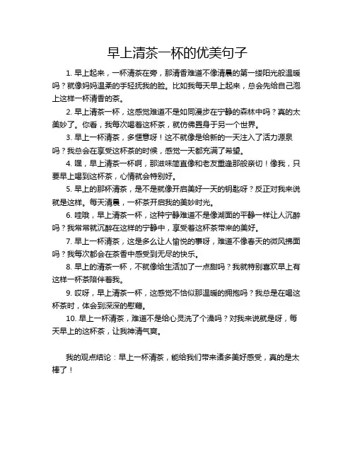 早上清茶一杯的优美句子
