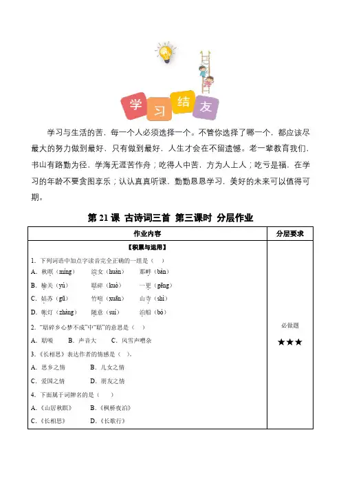最新部编人教版小学五年级上册语文第21课《古诗词三首》(长相思)分层作业
