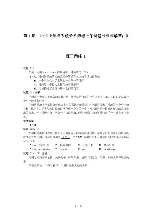 系统分析师历年真题分析与解答2010年