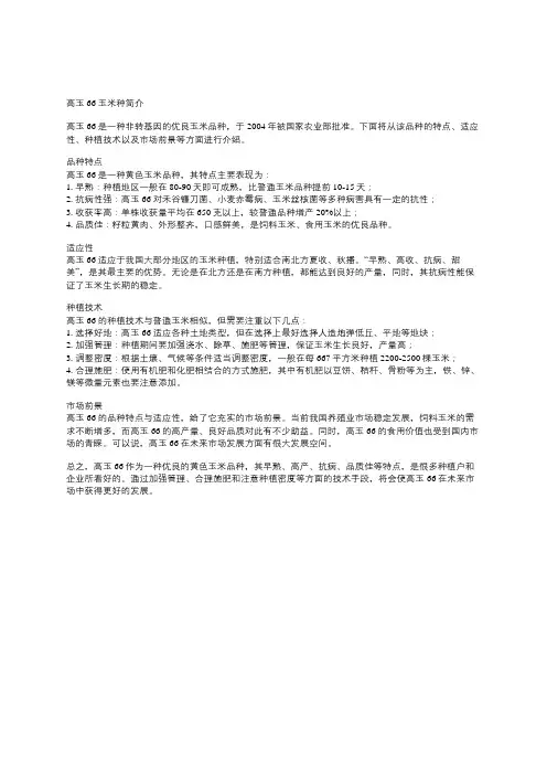 高玉66玉米种简介