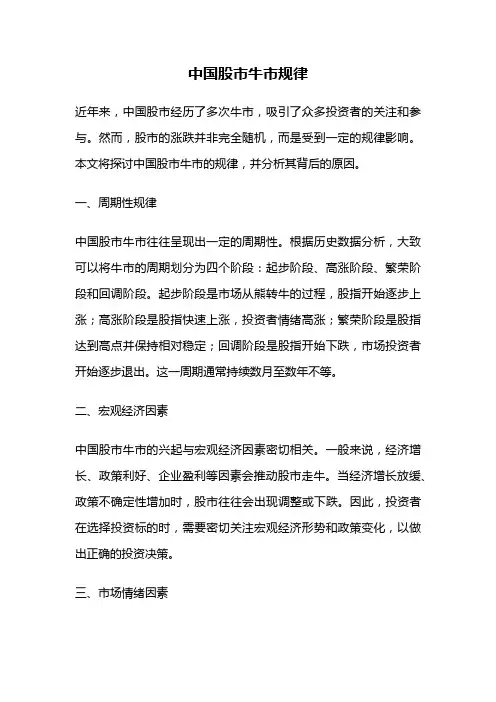 中国股市牛市规律