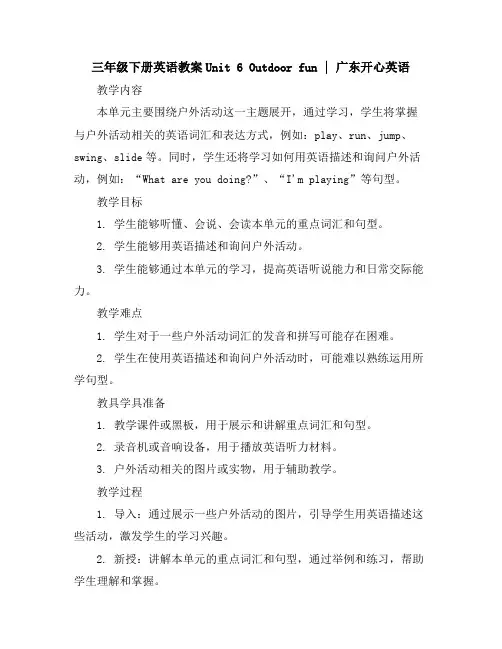 三年级下册英语教案-Unit6Outdoorfun｜广东开心英语