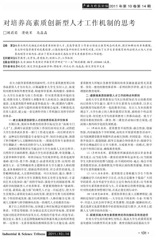 对培养高素质创新型人才工作机制的思考