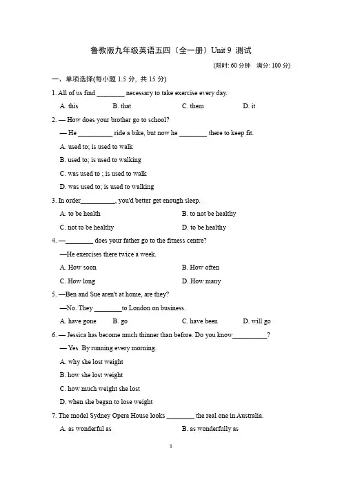 鲁教版九年级英语五四(全一册)Unit 9 测试附答案