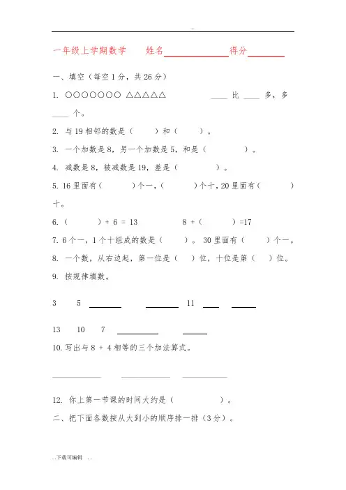 上海小学一年级数学试题(卷)