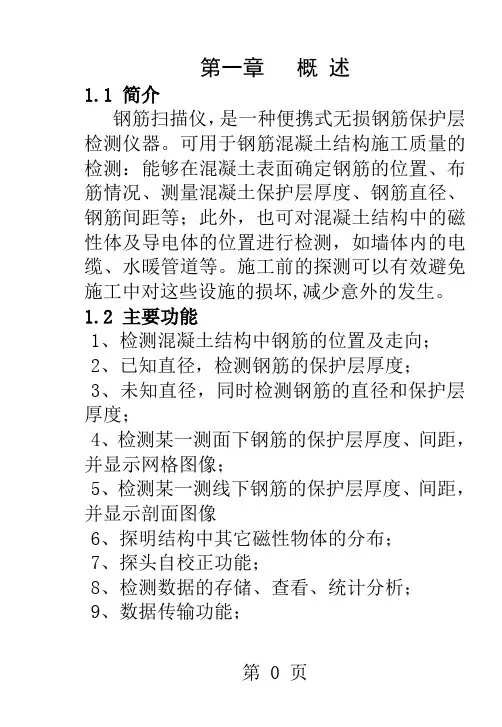 钢筋扫描仪用户手册
