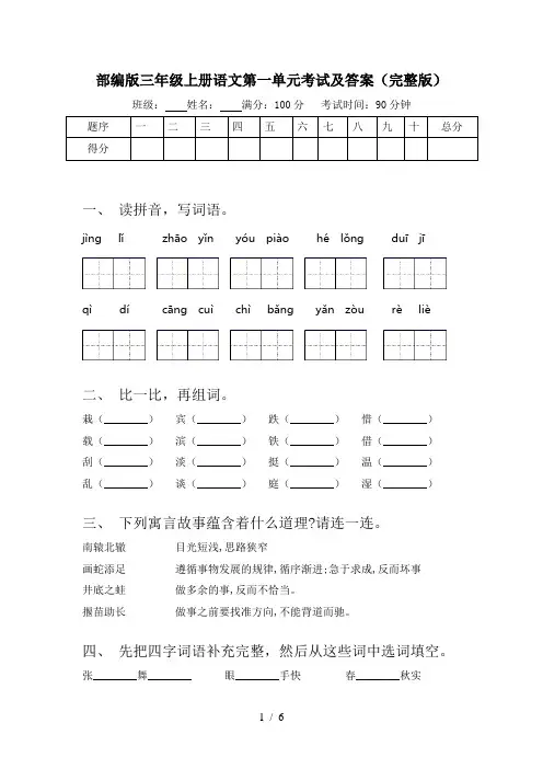 部编版三年级上册语文第一单元考试及答案(完整版)