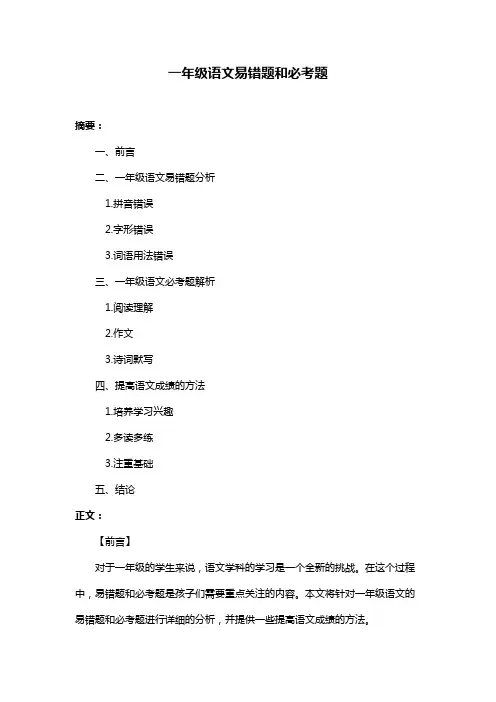 一年级语文易错题和必考题