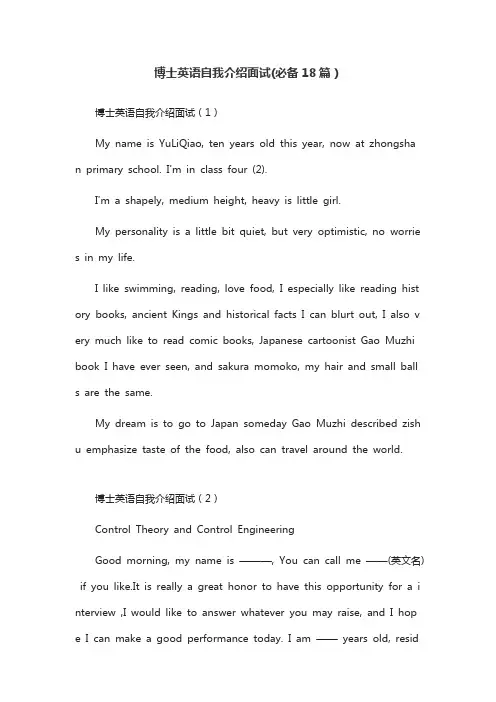 博士英语自我介绍面试(必备18篇)