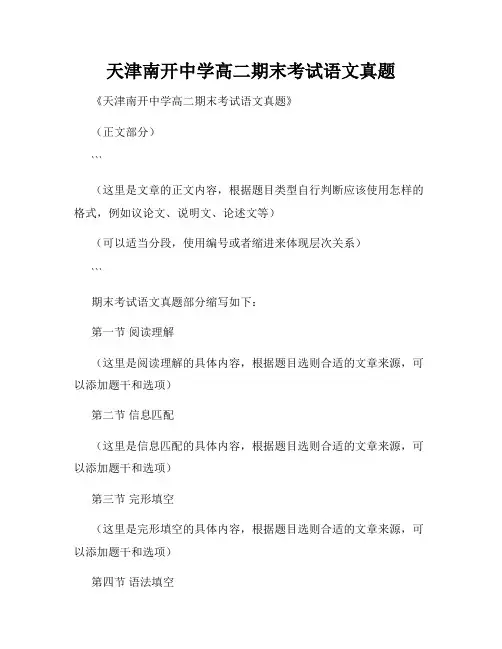 天津南开中学高二期末考试语文真题
