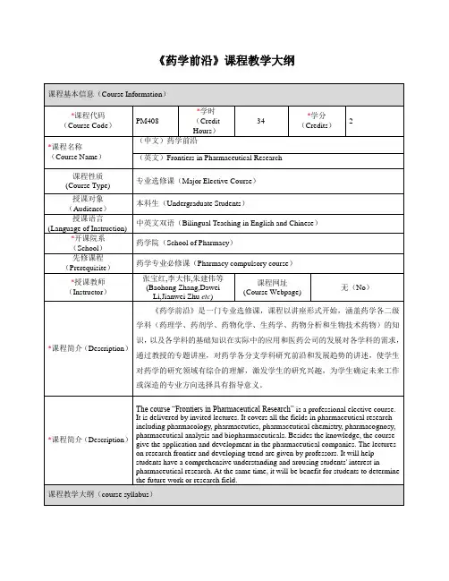 药学前沿-上海交通大学药学院