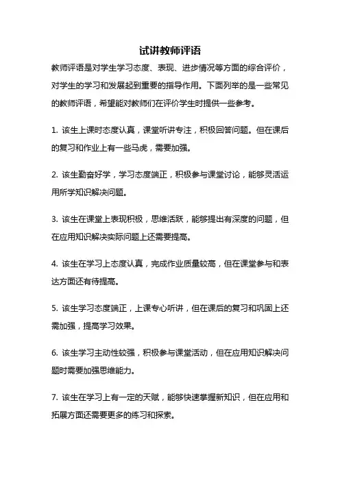试讲教师评语