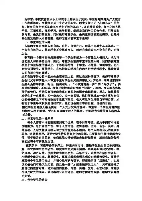 如何尊重学生的人格