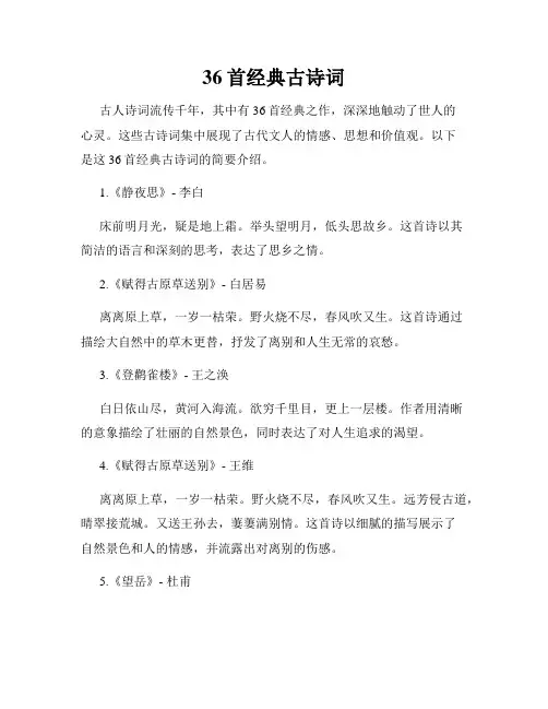 36首经典古诗词