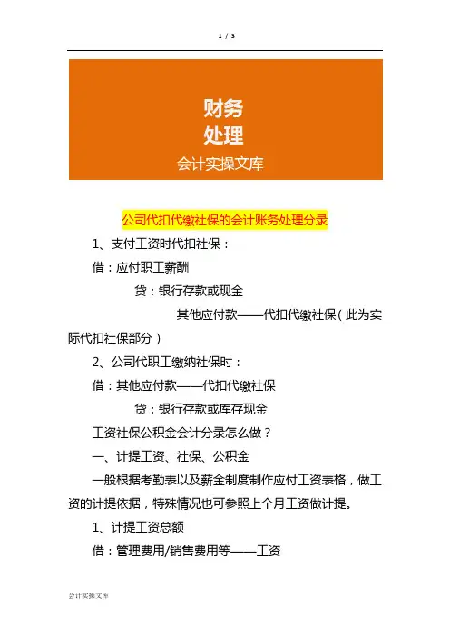 公司代扣代缴社保的会计账务处理分录