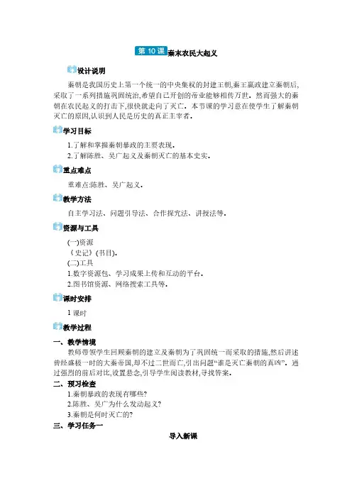 2024年部编版七年级历史上册第三单元 统一多民族封建国家的建立和巩固第10课 秦末农民大起义