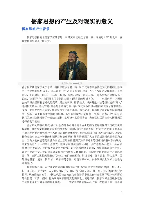 儒家思想的产生及对现实的意义
