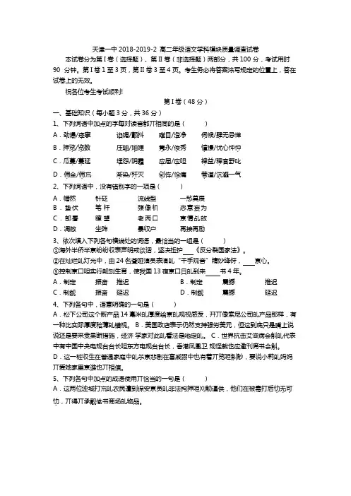 天津市第一中学2018-2019学年高二下学期期中考试语文试题Word版含答案
