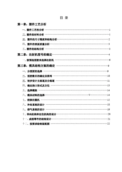 塑料模具课程毕业设计