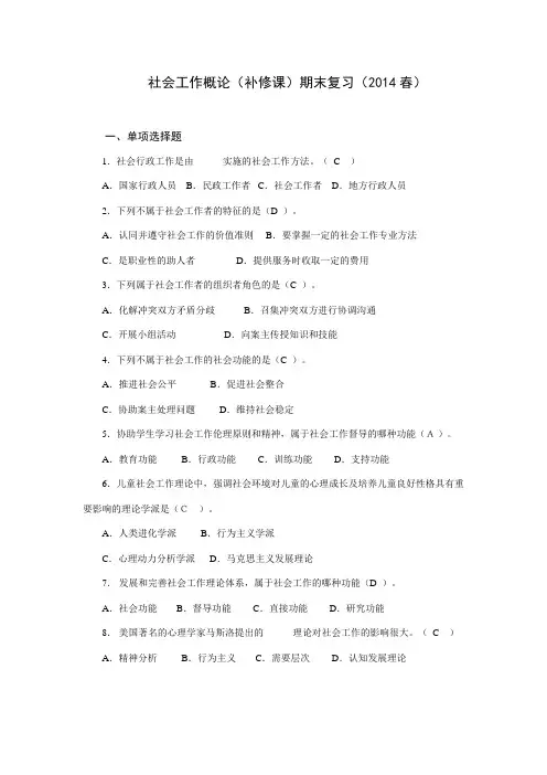 电大本科社会工作概论期末复习(2015)