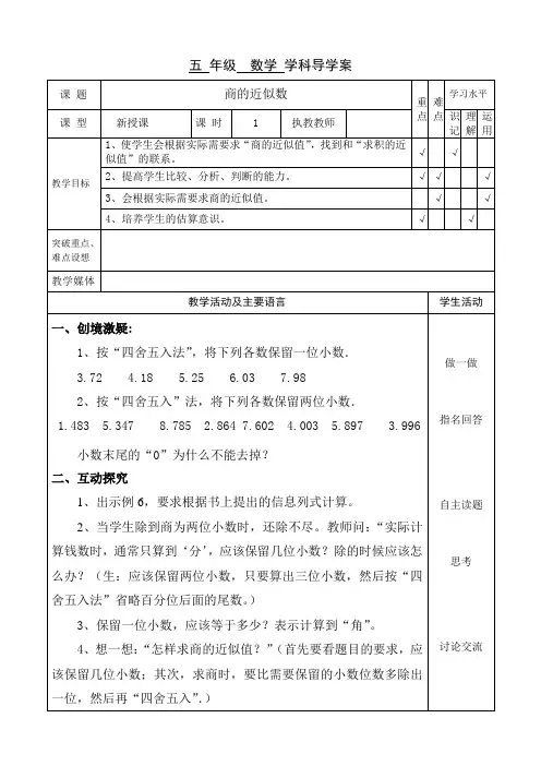 五年级数学“商的近似数”导学案(表格)