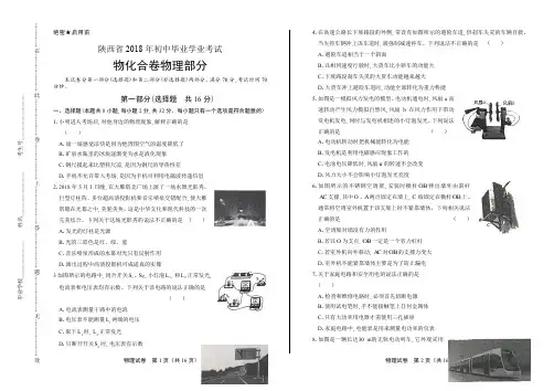 2018年陕西省中考物理试卷有答案