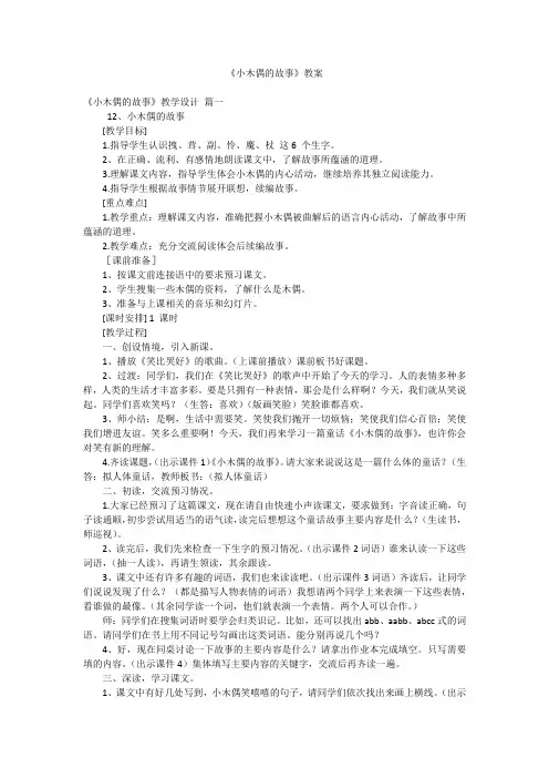 《小木偶的故事》教案
