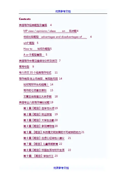 [实用参考]英语专业八级作文范文及写作套路.doc