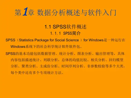 SPSS经典基础教程
