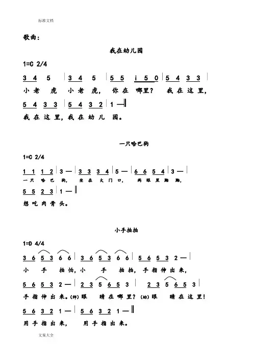 幼儿园教育歌曲大全简谱汇总情况
