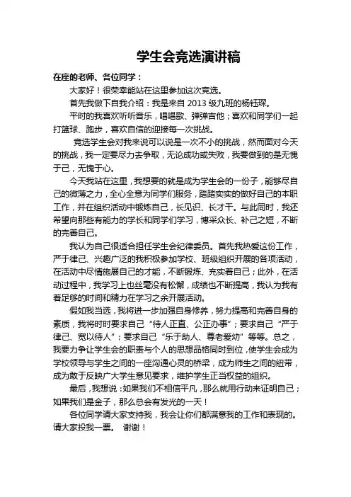 学生会竞选演讲稿(总)