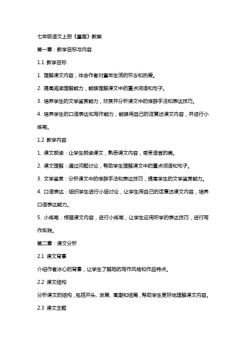 七年级语文上册《童趣》教案