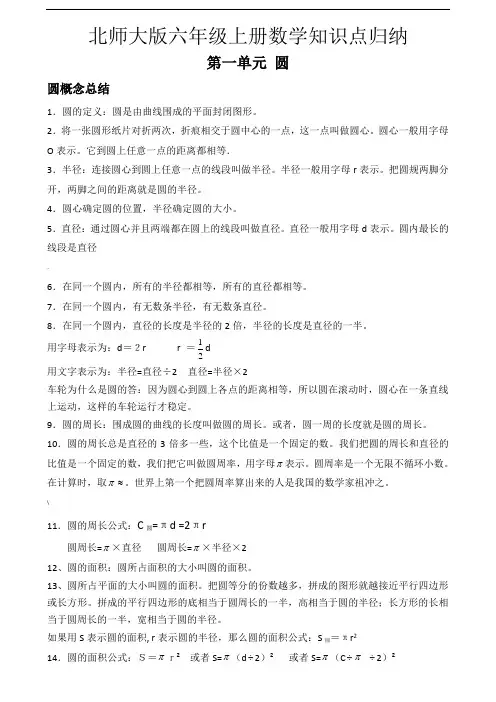 北师大版数学六年级上册知识点归纳