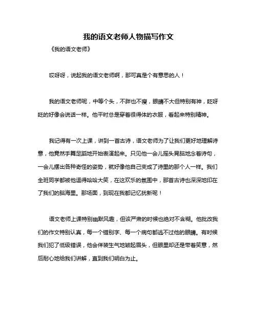 我的语文老师人物描写作文