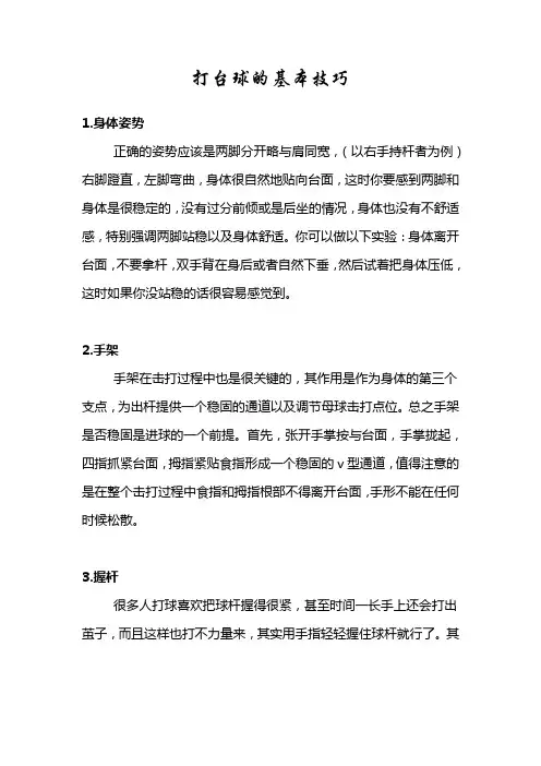 打台球的基本技巧