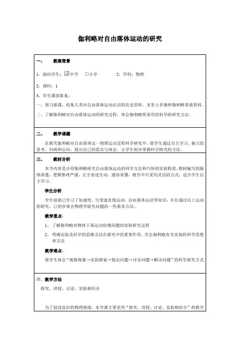 伽利略对自由落体运动的研究(高一物理)